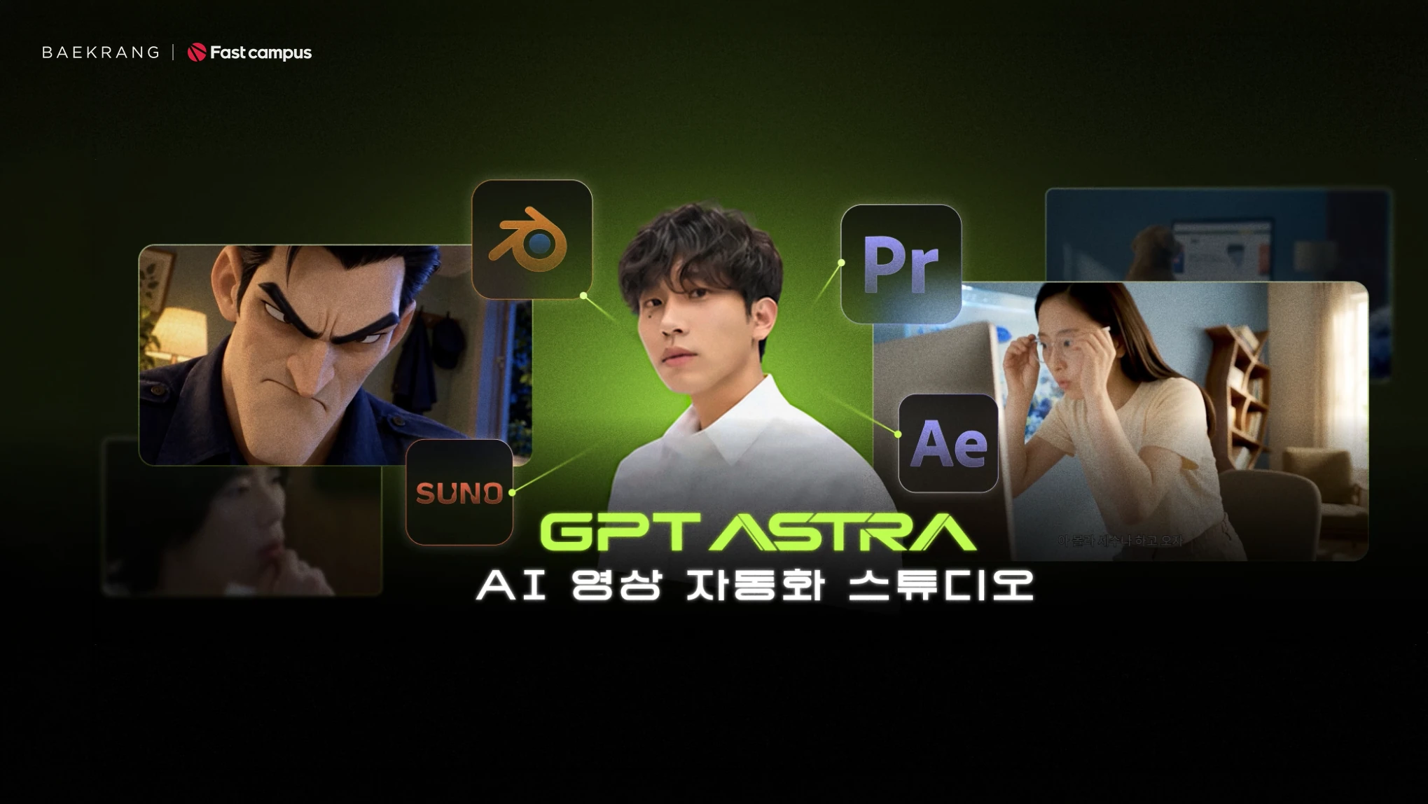 백랑x패스트캠퍼스 | AI 온라인 클래스 project thumbnail